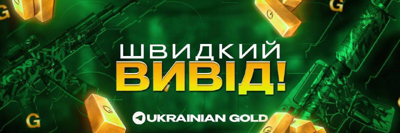 ***🔥*** **Ukrainian Gold готовий вас радувати …