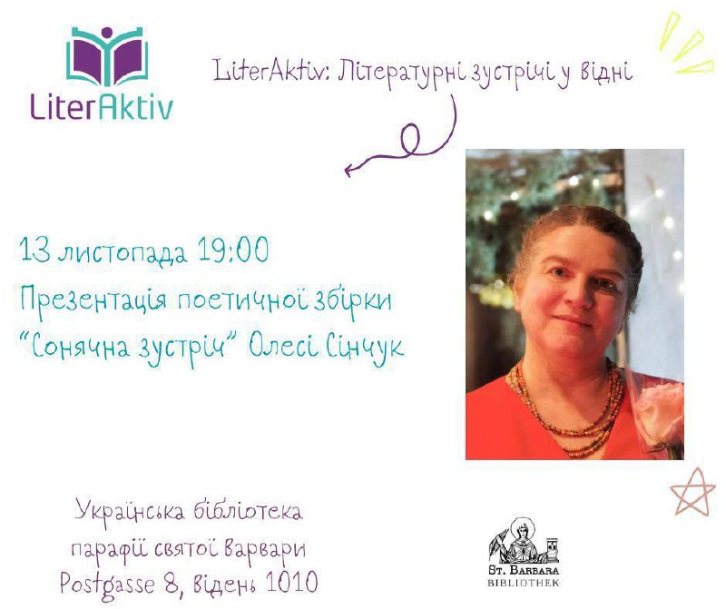 ***📚*****Зустріч з українською поетесою у Відні***📚*****