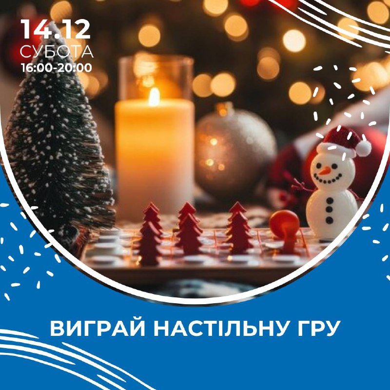 ***🎄******🎁*** ***🎲*** **Святкування Різдвяних свят в …