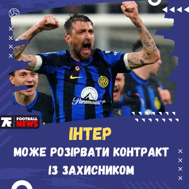 ***⚽️*****У міланському "Інтері" задумалися про розставання …