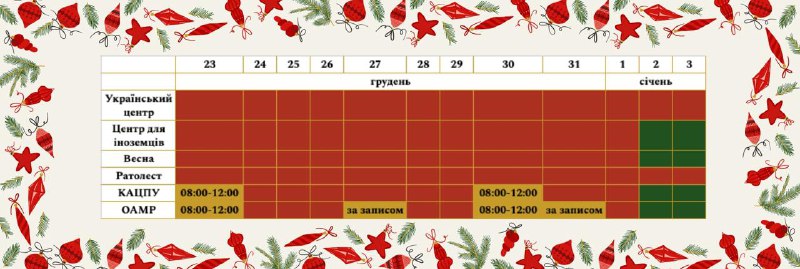 ***🎄*** Свята вже зовсім близько!