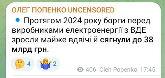 Як зазначає Олег Попенко, борги перед …