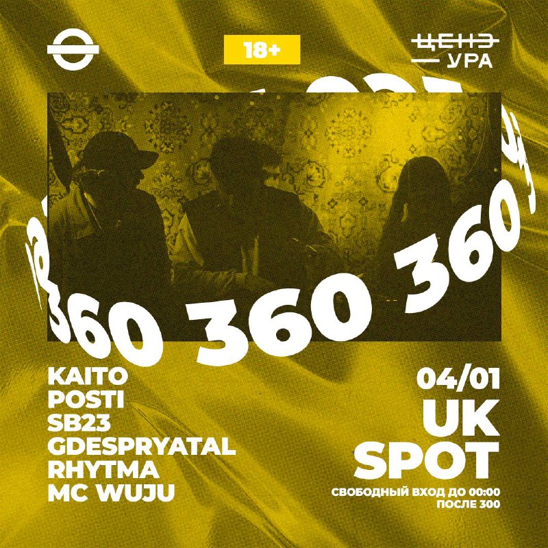 **UK SPOT | 04/01 | ЦЕНЗУРА