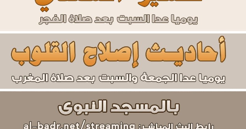 مباشر الشيخ عبدالرزاق البدر