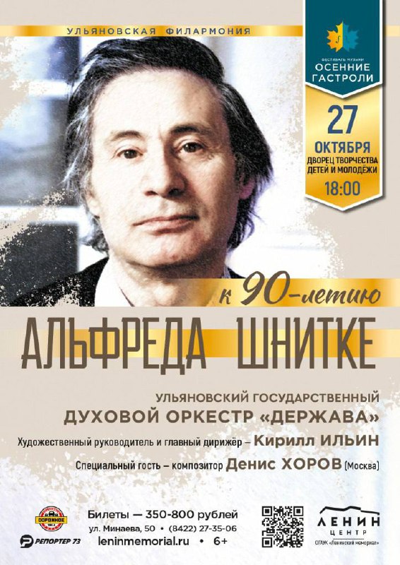 ***🎼*** [Концерт "К 90-летию Альфреда Шнитке"](https://ulpressa.ru/kRVhJpT)