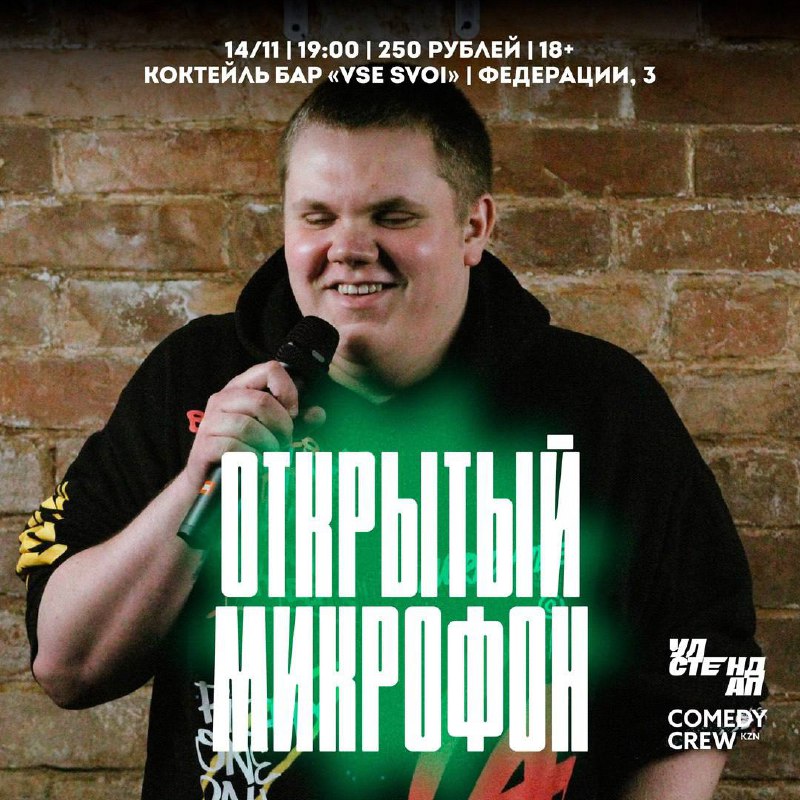 ***🎤*** [14 ноября в 19:00 StandUp …