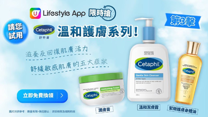 【限時搶】Cetaphil舒特膚溫和護膚系列***❤️***