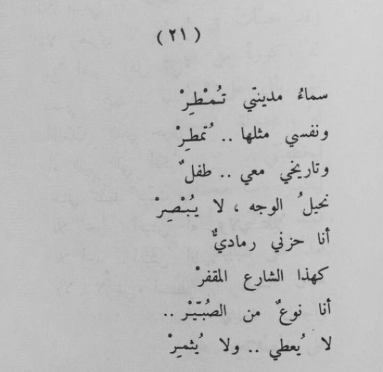 الغُرَاب صَرِيع لِذَاتِه