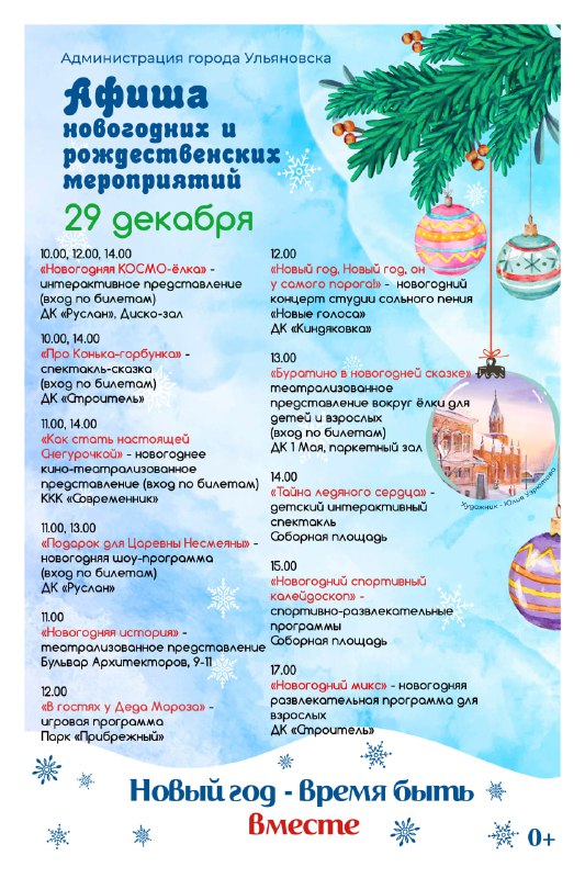 ***🎄*** **Новогодняя афиша мероприятий в Ульяновске …