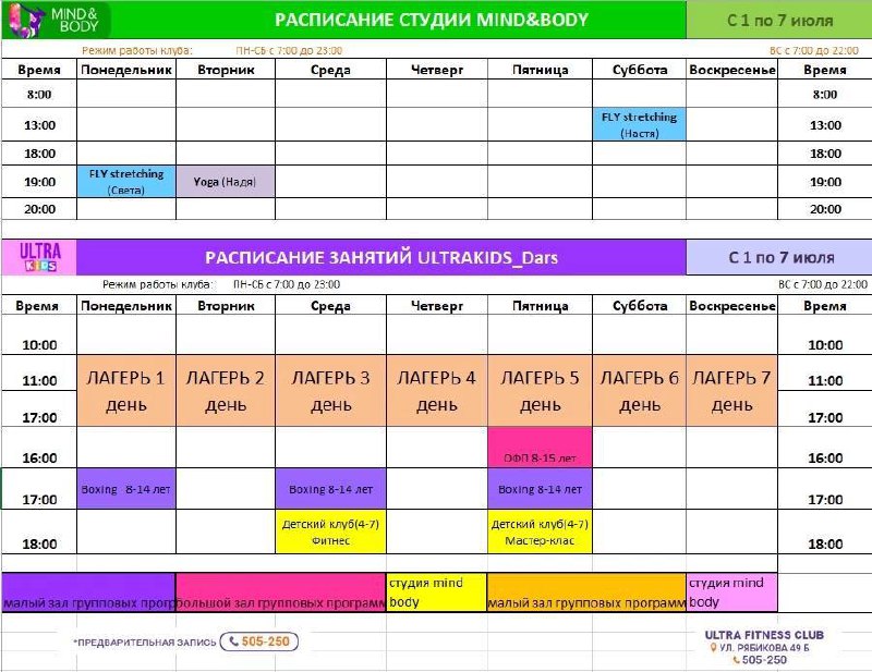 ULTRA DARS фитнес-клуб | Ульяновск