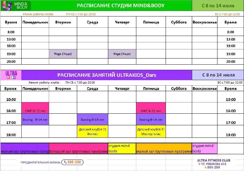 ULTRA DARS фитнес-клуб | Ульяновск