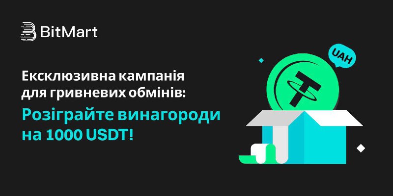 *****🍻***Ексклюзивна кампанія для гривневих P2P обмінів:*****✨***Розіграйте …