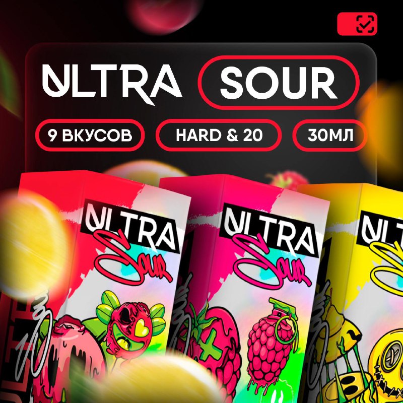 ***🎉*** **ULTRA SOUR**: яркий, сочный, кислый