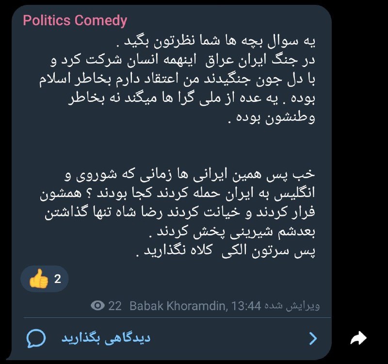 بعد میگه من توهین نکردم الان …