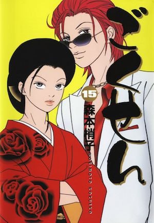 Aggiunto il capitolo 141 di **GOKUSEN** …