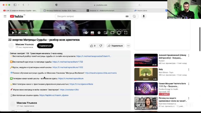 *****❗️***Запись эфира "22 энергии Матрицы Судьбы …