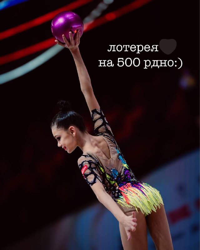 *лотерея на 500 рдно* ***💛***