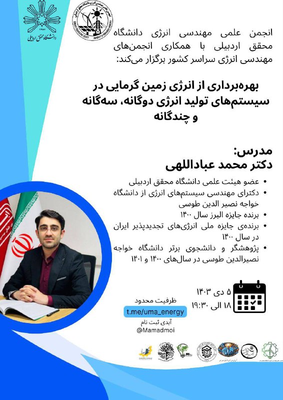 ***?*** انجمن علمی مهندسی انرژی دانشگاه …