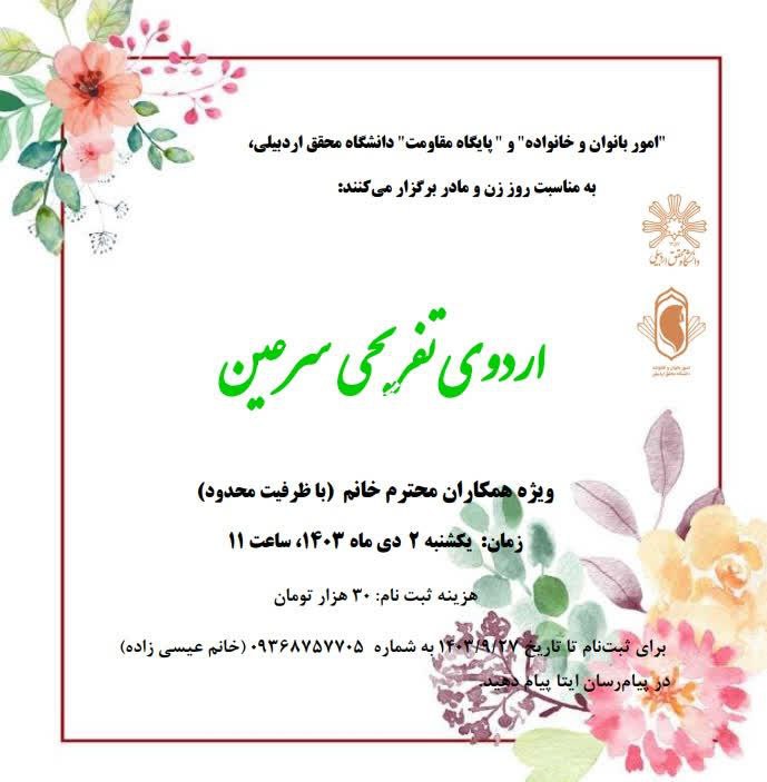 ***?*** «امور بانوان و خانواده» و …