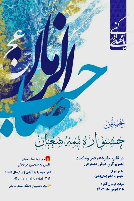 نخستین جشنواره نیمه شعبان