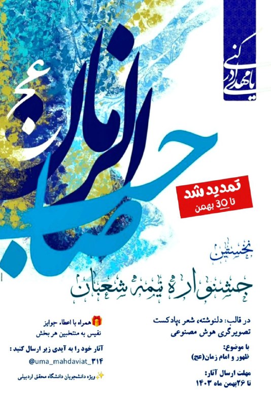 نخستین جشنواره نیمه شعبان
