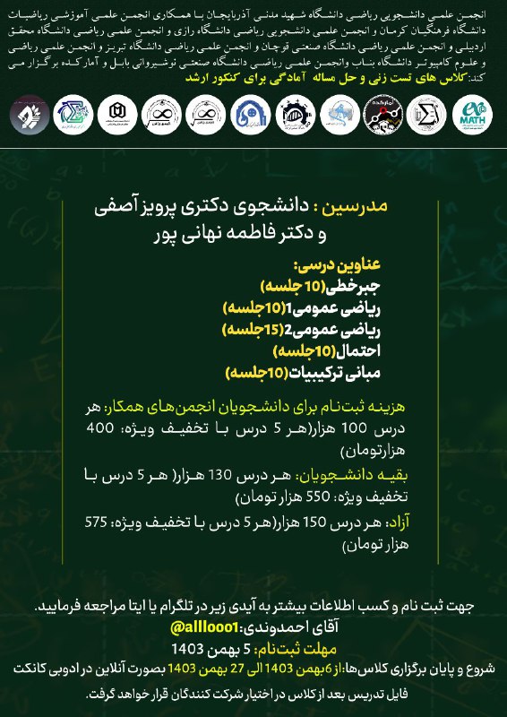 **انجمن علمی دانشجویی ریاضی دانشگاه شهید …