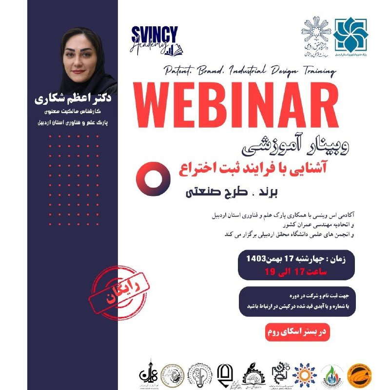 ***🔍*** آشنایی با فرآیند ثبت اختراع، …