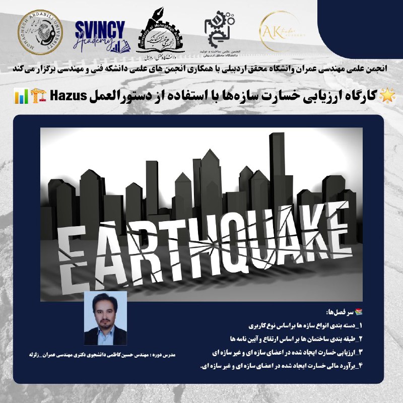 انجمن علمی مهندسی عمران دانشگاه محقق …