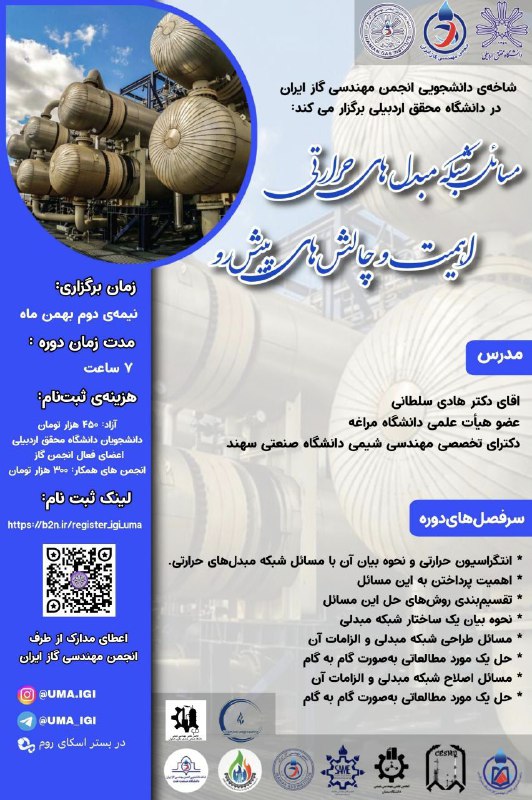**شاخه دانشجویی انجمن مهندسی گاز ایران …
