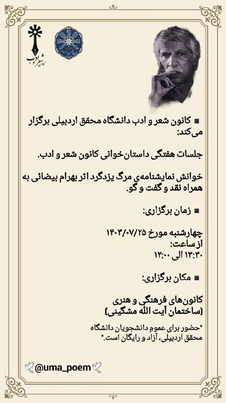 ***?️***کانون شعر و ادب دانشگاه محقق …