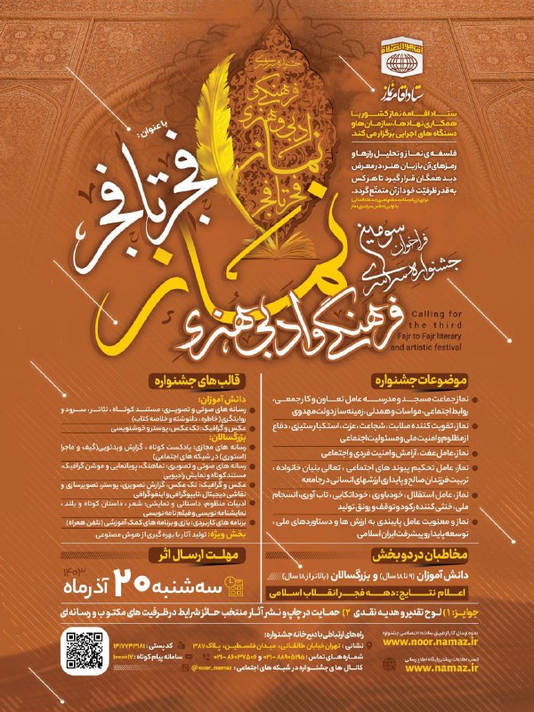 کانون یاوران نماز📿