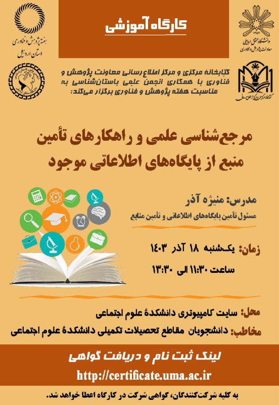 کتابخانه مرکزی و مرکز اطلاع‌رسانی معاونت …