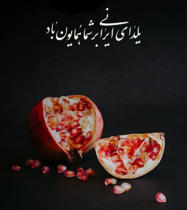 یلدا مبارک