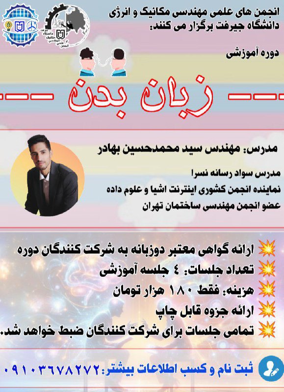 ***🔦*****انجمن های علمی مهندسی مکانیک و …