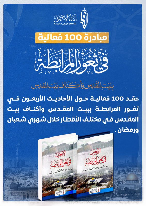 دعــوة للمرابــطــة المعرفية والتربوية ***📢***