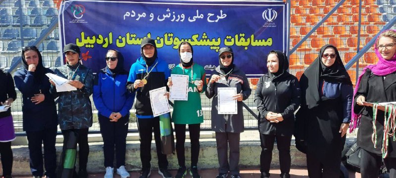 مدیریت تربیت بدنی دانشگاه محقق اردبیلی