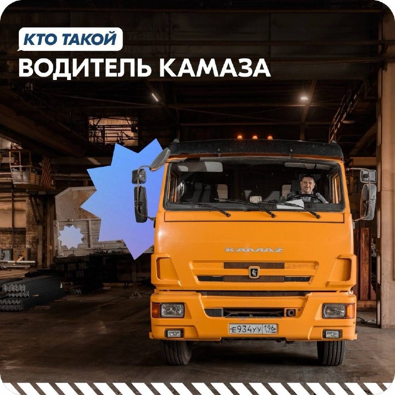 ***😎*** Кто такой ВОДИТЕЛЬ КАМАЗа и …