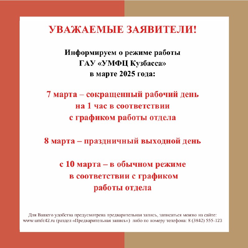 МФЦ Кузбасса