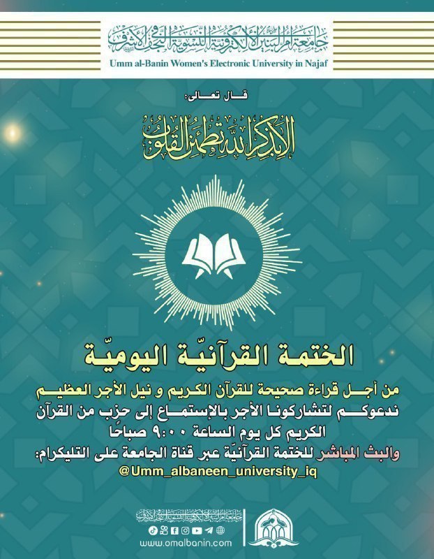 [#ندعوكم](?q=%23%D9%86%D8%AF%D8%B9%D9%88%D9%83%D9%85) لتشاركونا الثواب بالإستماع إلى جزء …