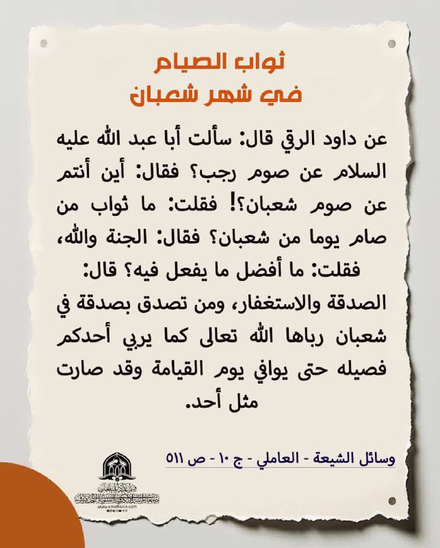 [#شهر\_شعبان](?q=%23%D8%B4%D9%87%D8%B1_%D8%B4%D8%B9%D8%A8%D8%A7%D9%86)