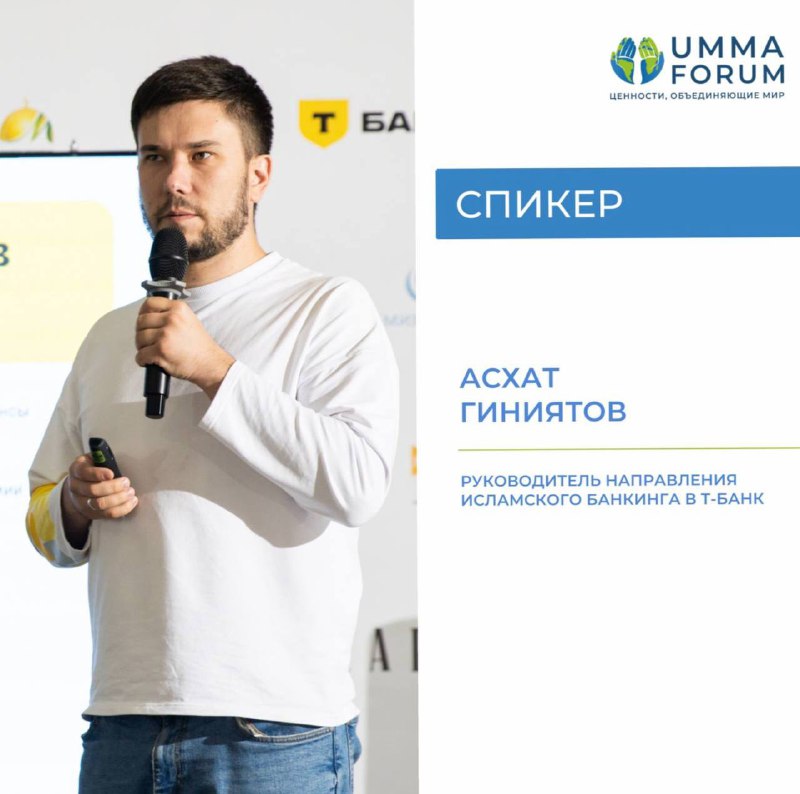 Спикер UMMA FORUM: