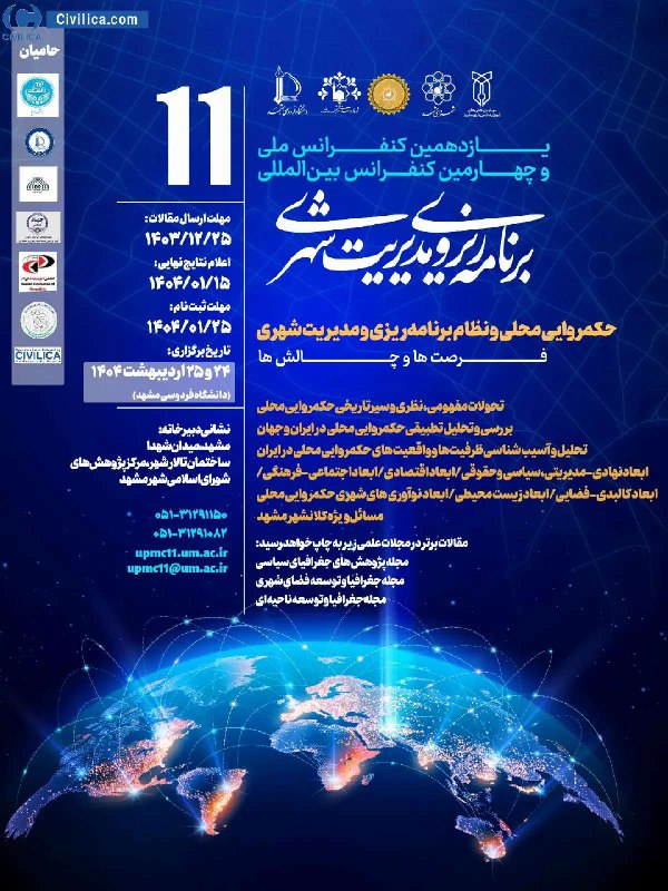 ***?*** [فراخوان مقاله یازدهمین کنفرانس ملی …