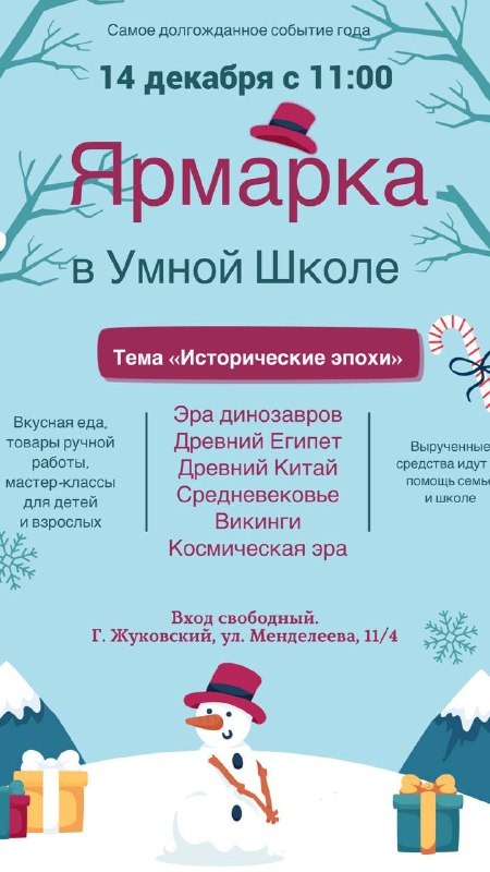 ***☃️*** Рождественская **ярмарка** от детей и …