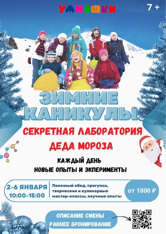 ***🎉*** Зимние каникулы в городе?