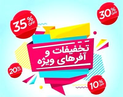 ***⭕️******⭕️*** **ایستگاه پایانی تخفیفات امسال**