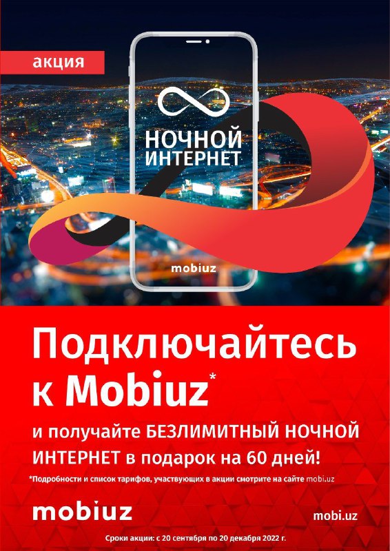 Mobile Lite | ОСТАВАЙТЕСЬ ДОМА