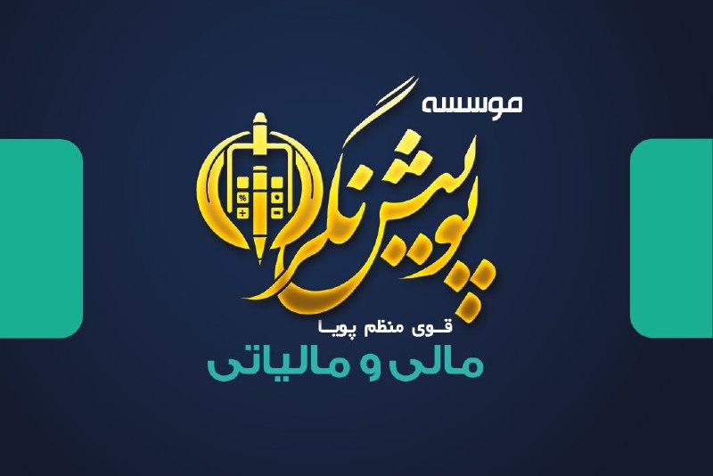 ***👈***موسسه **آموزشی** **پویش نگر** با چندین …