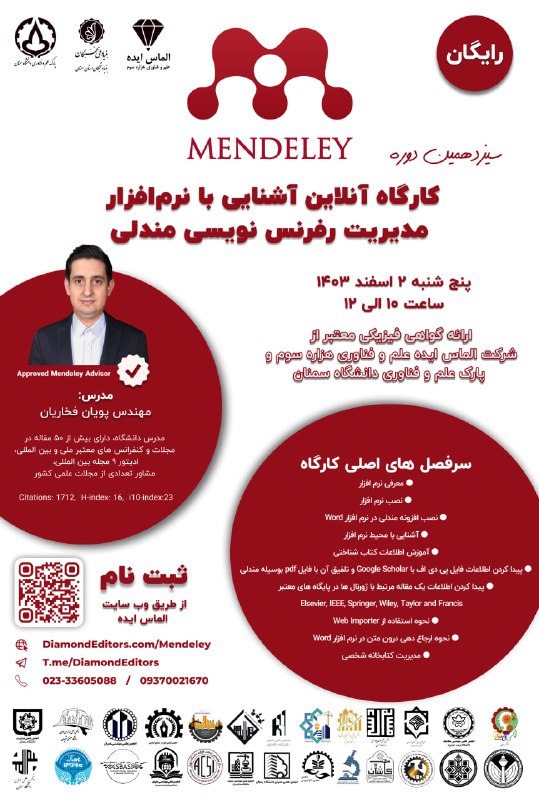 ***?*** **سیزدهمین دوره کارگاه آنلاین آموزش …