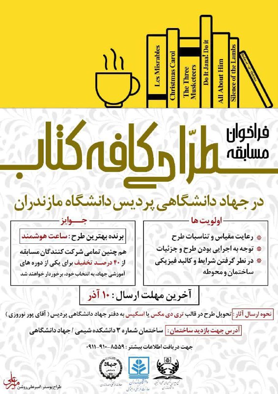 ***?*** معاونت فرهنگی جهاد دانشگاهی با …