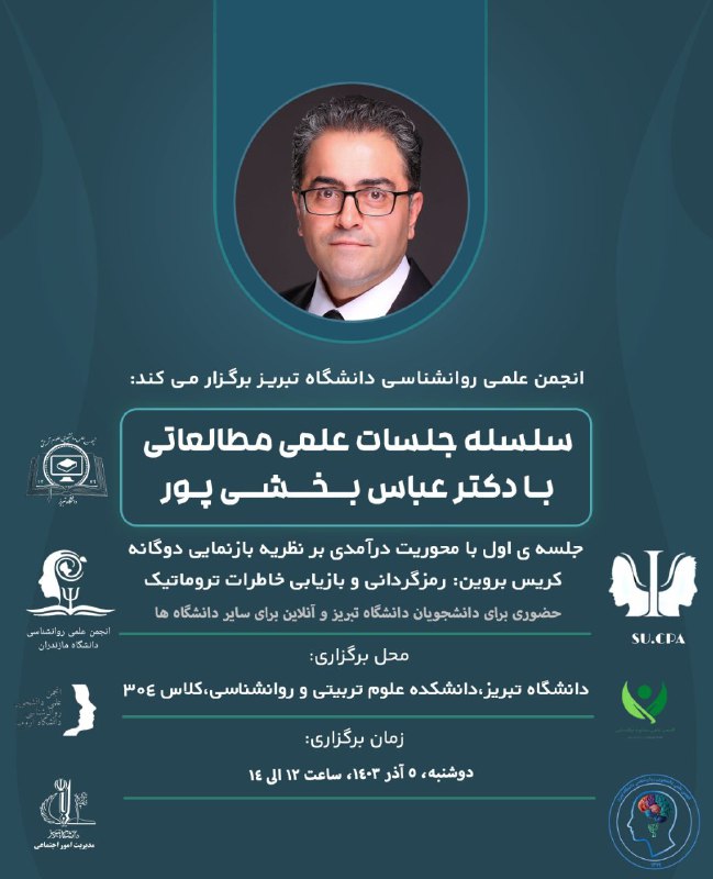 ***?️***انجمن علمی دانشجویی روانشناسی دانشگاه تبریز …
